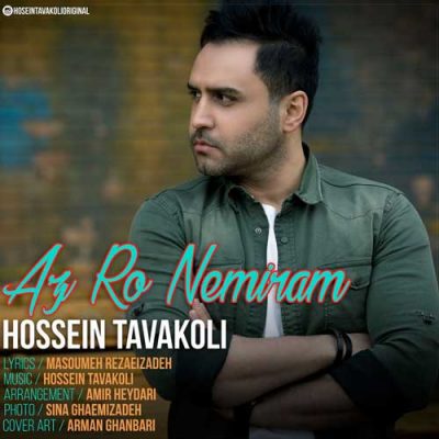 حسین توکلی از رو نمیرم